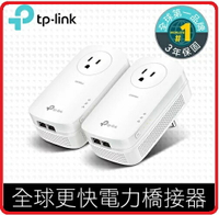 TP-LINK TL-PA9020P KIT版本:4 AV2000 雙埠Gigabit電力線網路橋接器雙包組