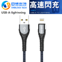 【安博科技 】 USB-A to  Lightning 12W快速閃充編織線/充電線 D13-快