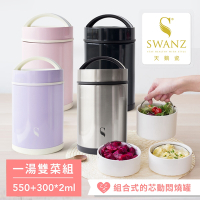 SWANZ天鵝瓷 芯動悶燒罐-一湯雙菜組550ml+300ml+300ml(共四色)