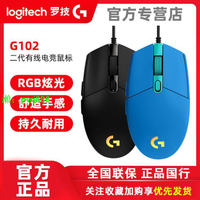 羅技G102二代有線電競鼠標游戲LOL/吃雞臺式筆記本電腦