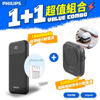PHILIPS 飛利浦 1+1超值組 自帶三線快充行動電源+磁吸口袋行動電源 (DLP1912+DLP2556Q)