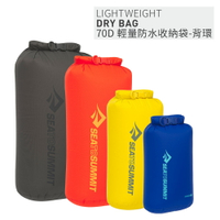 【【蘋果戶外】】Sea to summit 輕量防水收納袋-背環『70D』LIGHTWEIGHT DRY  防水內袋 打包袋 收納袋 裝備袋 STSASG012011