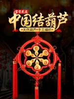 禪意閣 中國結葫蘆 中國結掛件家居婚慶喜慶飾品擺件