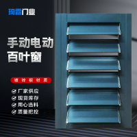 優樂悅~廠家供應鋁合金百葉窗手動電動室外工業廠房百葉窗變電站通風