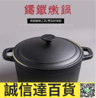 特價✅老式鑄鐵燉鍋 湯鍋 傳統生鐵鍋 燜燒鍋 荷蘭鍋 無塗層鑄鐵鍋
