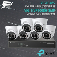 昌運監視器 TP-LINK組合 VIGI NVR1008H-8MP 8路 PoE+ NVR 網路監控主機+VIGI C485 800萬 全彩半球網路攝影機*6【APP下單跨店最高22%點數回饋】