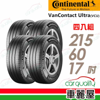 【Continental 馬牌】VanContact Ultra_215/60/17吋_經久耐用 始終如一 _215/60/17_四入組_送安裝+定位(車麗屋)