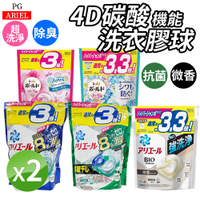 日本 P&amp;G ARIEL 洗衣膠囊 [2入組] 濃縮 膠球 4D碳酸 除臭 抗菌 抗氧化 花香 P&amp;G