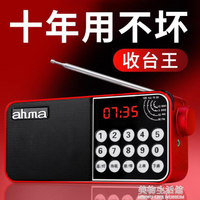 ahma收音機老人專用2021新款高端便攜式充電半導體全波段大全衛星【摩可美家】