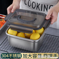食品級保鮮盒冰箱專用密封盒收納大容量超大飯盒不銹鋼水果便當盒 樂樂百貨