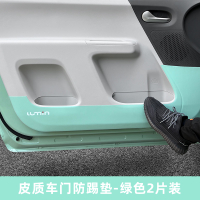 Changan Lumin แผ่นป้องกันด้านหลังสติกเกอร์ตกแต่งภายในดัดแปลงป้องกันเตะหลักฐานหนังงัวสติ๊กเกอร์