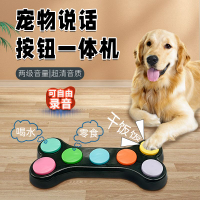 公司貨 最低价 免運 寵物按鈕一體機7合1可錄音按鈕寵物交流按鈕狗狗說話按鈕貓咪說話