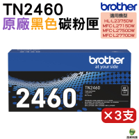 Brother TN2460 原廠標準碳粉匣 3支 適用 L2770DW L2715DW L2375DW L2750DW