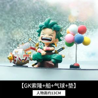 汽車中控臺擺件車載飾品動漫海賊王路飛索隆車載擺件車內裝飾用品