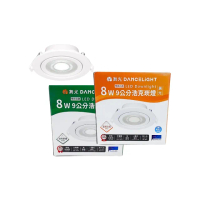 【DanceLight 舞光】8入組 LED浩克崁燈8W 崁孔9公分 可調角度 窄角投射型 白框(白光/自然光/黃光)