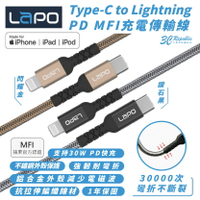 LaPO Type C to Lightning PD MFI 充電線 傳輸線 適 iPad iPhone 13 14 iPod【299免運領券再享折扣】