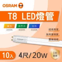 Osram 歐司朗 LED T8 4尺 20W 燈管 白光 黃光 自然光 10入組(LED LED 20W 燈管 全電壓)