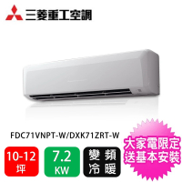 【MITSUBISHI 三菱重工】10-12坪商用變頻冷暖分離式一對一冷氣空調(FDC71VNPT-W/DXK71ZRT-W)
