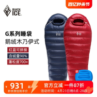 黑冰睡袋G400/G700/G1000/1300成人戶外超輕鵝絨羽絨睡袋露營睡袋