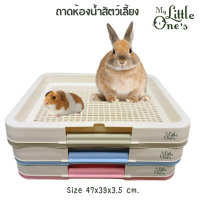 My Little One's Favarite ถาดห้องน้ำสำหรับสัตว์เลี้ยง ห้องน้ำกระต่ายขนาดใหญ่ ถาดถอดทำความสะอาดได้
