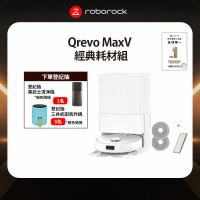 Roborock 石頭科技 掃地機器人Qrevo MaxV－經典耗材組 (60度熱水洗/自動集塵補水/機械手臂/45度烘乾)