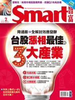 【電子書】Smart智富月刊294期 2023/02