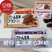 【豆嫂】日本零食 asahi朝日 玄米夾心餅乾(可可/藍莓)