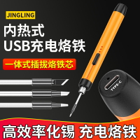 usb電烙鐵焊錫槍家用小型充電維修焊接專業便攜式迷你電焊筆