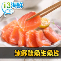 【愛上海鮮】冰鮮鮭魚生魚片9包組(100g±10%/包/生食級)