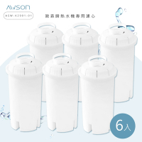 日本AWSON歐森 瞬熱開飲機專用濾心 ASW-K2901-1 有效過濾150L(六入組)