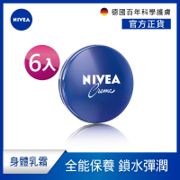 (6入組)NIVEA 妮維雅 妮維雅霜150ml(萬用小藍罐/身體乳霜/臉部身體適用)
