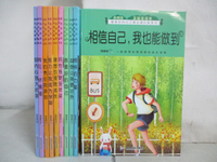 【書寶二手書T3／兒童文學_GM1】做最好的自己勵志成長書(全10冊合售)（簡體書）_廣東旅遊出版社 編