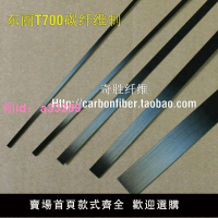 進口東麗T700實心碳纖片碳纖桿碳纖條模型支架儀器超輕高強