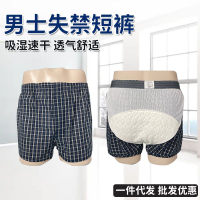 台灣公司貨 免運 快速出貨 老人隔尿內褲可洗男款舒適透氣吸汗速干痔瘡術后護理防漏四角短褲