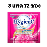 น้ำยาปรับผ้านุ่มไฮยีน (3แพค72ซอง) Hygiene