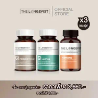 GI Probiotics18 1 กระปุก + GI Alpha 1 กระปุก + Remune 1 กระปุก (โปร 3 กระปุก ถูกกว่า)
