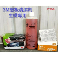 【伍禾】701煎板清潔劑3M煎台清潔系統入門組  煎檯保養煎台清潔早餐