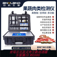 {台灣公司貨 可打統編}農藥殘留檢測儀水果蔬病害肉類蛋白質抗生素獸藥農殘快速檢測儀器