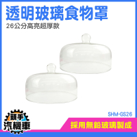 蛋糕展示蓋 麵包透明罩 展示玻璃罩 玻璃罩 玻璃蓋 蛋糕點心罩 蛋糕罩 咖啡廳蛋糕蓋 SHM-GS28
