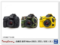 EC easyCover 金鐘套 適用Nikon D810 機身 矽膠 保護套 相機套 (公司貨)
