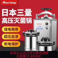 {臺灣公司貨 可打統編}日本三量高壓滅菌鍋壓力蒸汽高壓滅菌器全自動消毒鍋實驗室殺菌鍋