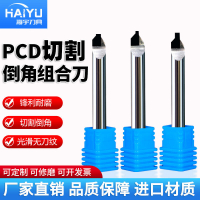 【免運】PCD金剛石 組合刀 高光倒角銑刀 壓克力銅鋁合金倒邊雕刻機 切割刀具