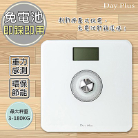 日本 DayPlus 環保電子體重計/健康秤(HF-G2029U)免裝電池