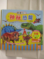 【書寶二手書T8／少年童書_AOU】創意積木神秘恐龍小百科_無積木