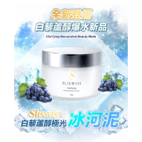 SLISWISS 白藜蘆醇冰河泥面膜 150ml【香港行貨】｜Deer By Deer