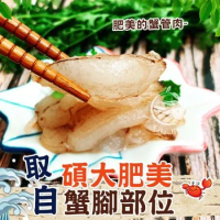 【歐呷私廚】急凍鮮甜無彭發蟹管肉120G/盒(任選)