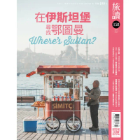 【【旅讀or】】一年12期(送台北福華飯店珍珠坊雙人港點吃到飽餐券)