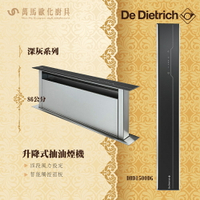 De Dietrich 帝璽 DHD1500DG 深灰系列 86公分 升降式抽油煙機 義大利 原裝進口 不含安裝