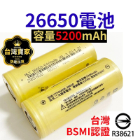 【威富登】26650鋰電池 5200mah BSMI認證 手電筒電池 P70手電筒 行動電源 26650(26650鋰電池)
