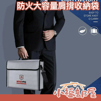 日本 xocome 防火大容量肩背收納袋 文件夾 耐熱 家庭用 現金重要文件 安心保管袋 肩背 防火 防水【小福部屋】